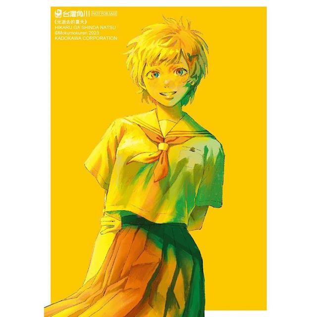 光逝去的夏天(3)【特裝版】 光逝去的夏天(3)【特裝版】