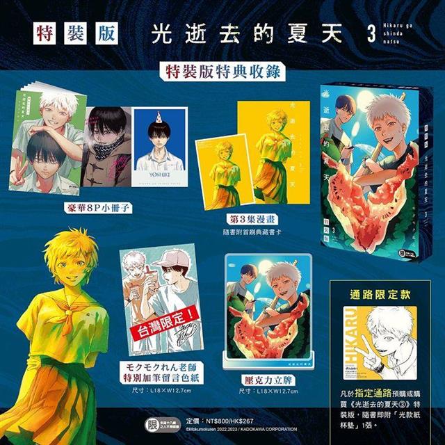 光逝去的夏天(3)【特裝版】 光逝去的夏天(3)【特裝版】