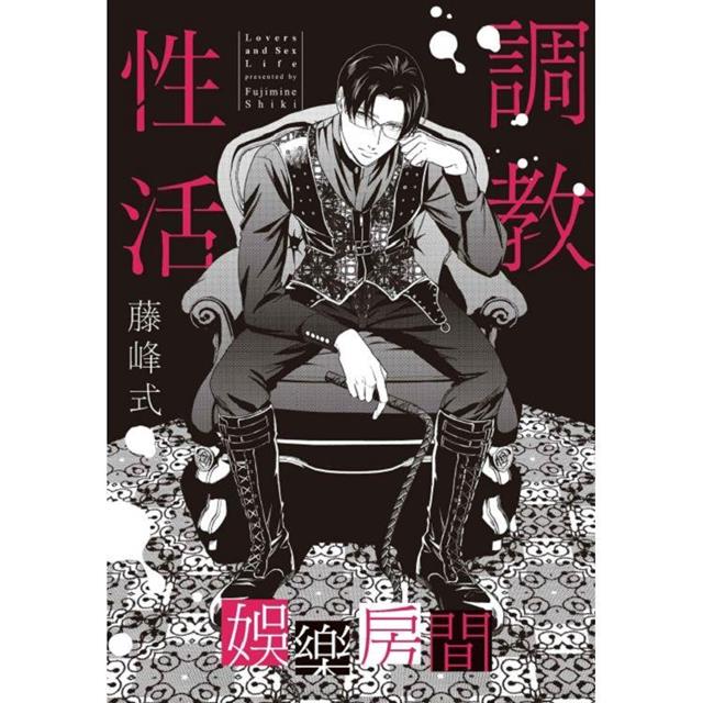 調教性活 (首刷限定版)(全) 調教性活 (首刷限定版)(全)