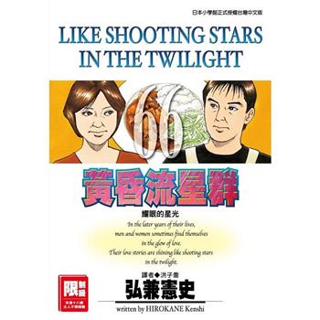 黃昏流星群(66)