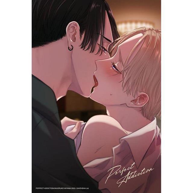 澈底對你成癮 (首刷限定版)(全) 澈底對你成癮 (首刷限定版)(全)