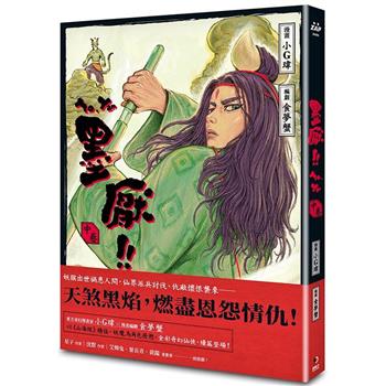墨厭 中卷