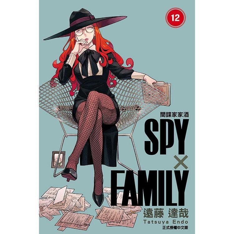 SPY×FAMILY 間諜家家酒 (首刷限定版) 12【金石堂、博客來熱銷】
