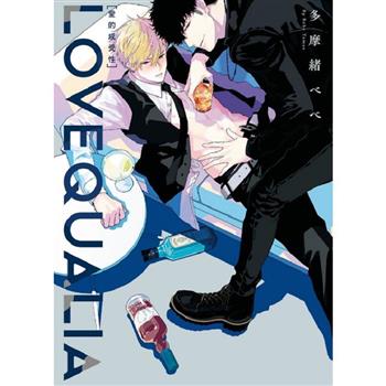 LOVE QUALIA 愛的感受性(全)