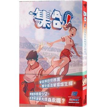 集合！RENDEZVOUS：008 死族の流星