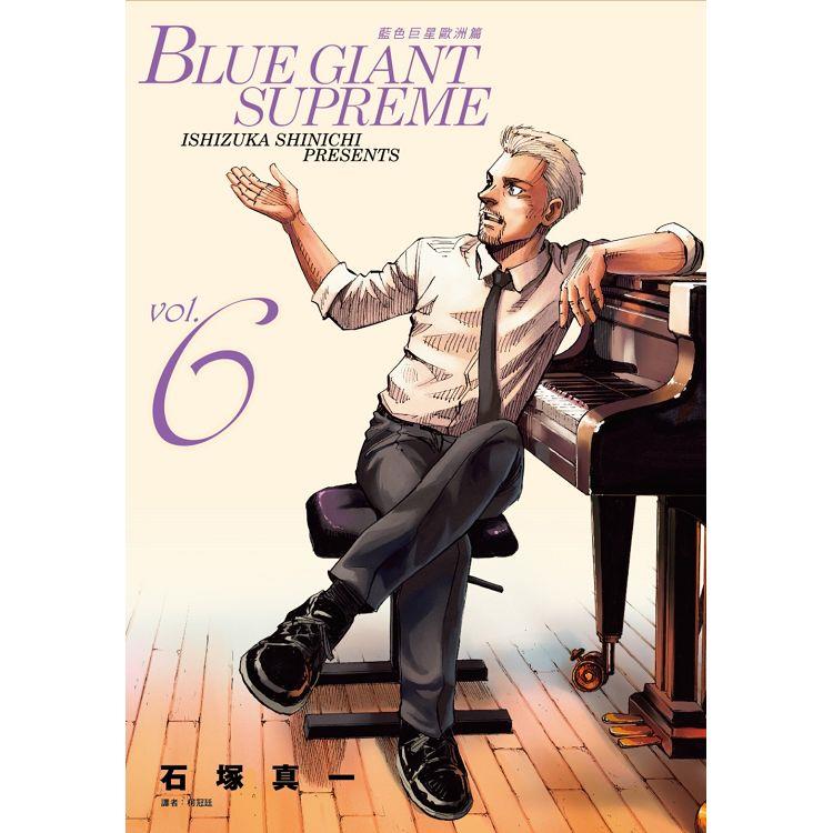 BLUE GIANT SUPREME 藍色巨星 歐洲篇(06)【金石堂、博客來熱銷】