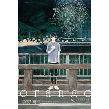 orange橘色奇蹟 07(完)