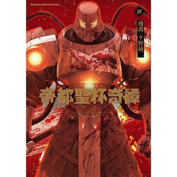 帝都聖杯奇譚Fate/type Redline(４)