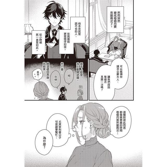 為了解除婚約而假裝失憶後,原本態度冷淡的未婚夫竟然撒下「妳尚未失憶時,對我一往情深」這種彌天大謊(1)-金石堂