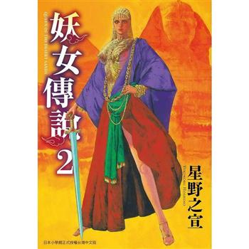 妖女傳說(２)完