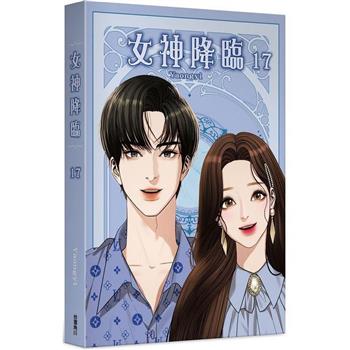 女神降臨(１７)