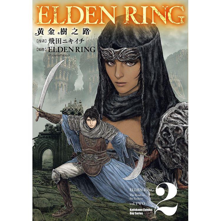 ELDEN RING黃金樹之路(２)【金石堂、博客來熱銷】