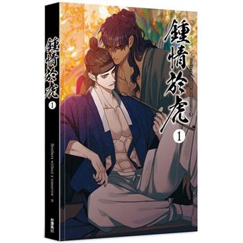 鍾情於虎(１)