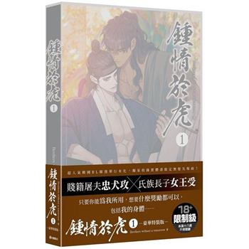 鍾情於虎(１)特裝版