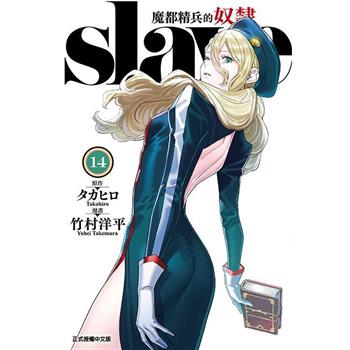 魔都精兵的奴隸 (首刷限定版) 14