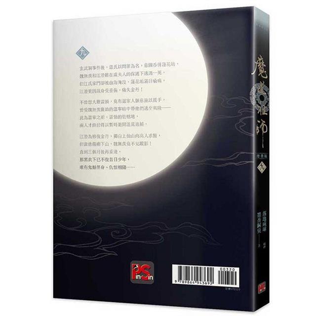 魔道祖師漫畫版九 魔道祖師漫畫版九
