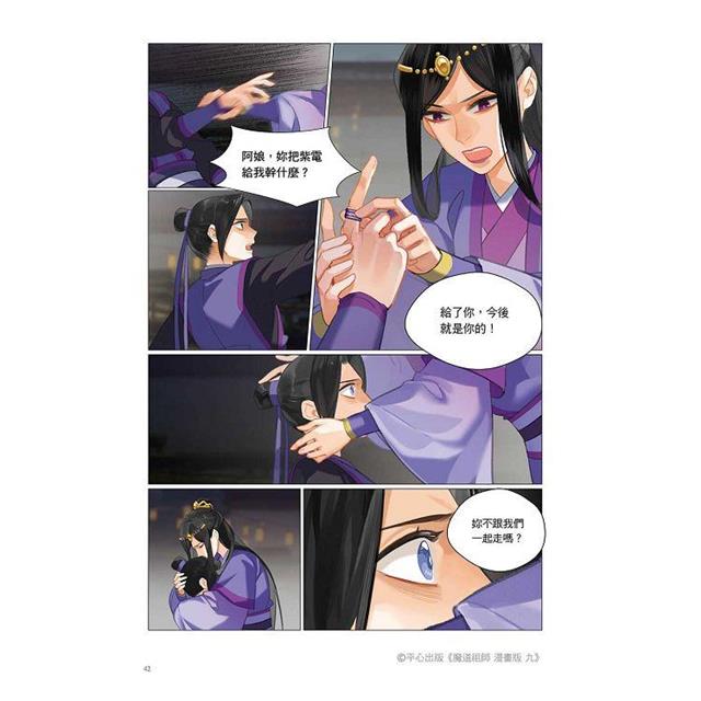 魔道祖師漫畫版九 魔道祖師漫畫版九