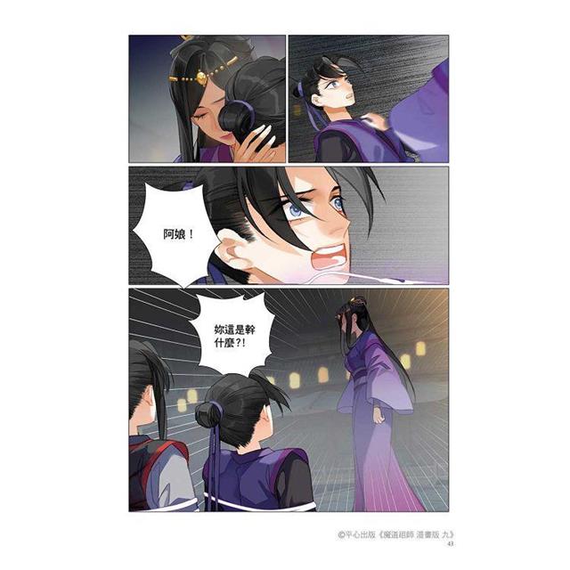 魔道祖師漫畫版九 魔道祖師漫畫版九