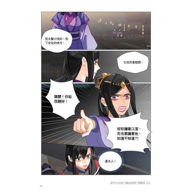 魔道祖師漫畫版九 魔道祖師漫畫版九