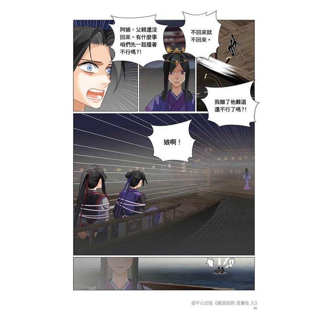 魔道祖師漫畫版九 魔道祖師漫畫版九