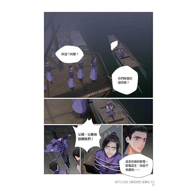 魔道祖師漫畫版九 魔道祖師漫畫版九