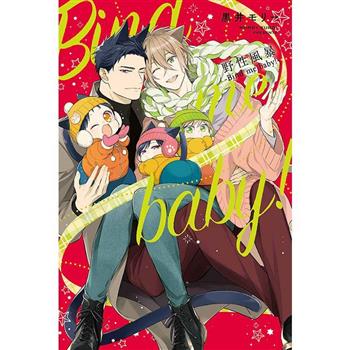 野性風暴-Bind me baby！(全)