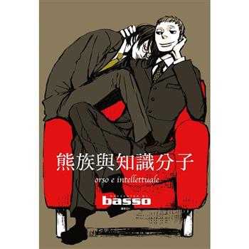 熊族與知識分子(全) 熊族與知識分子(全)