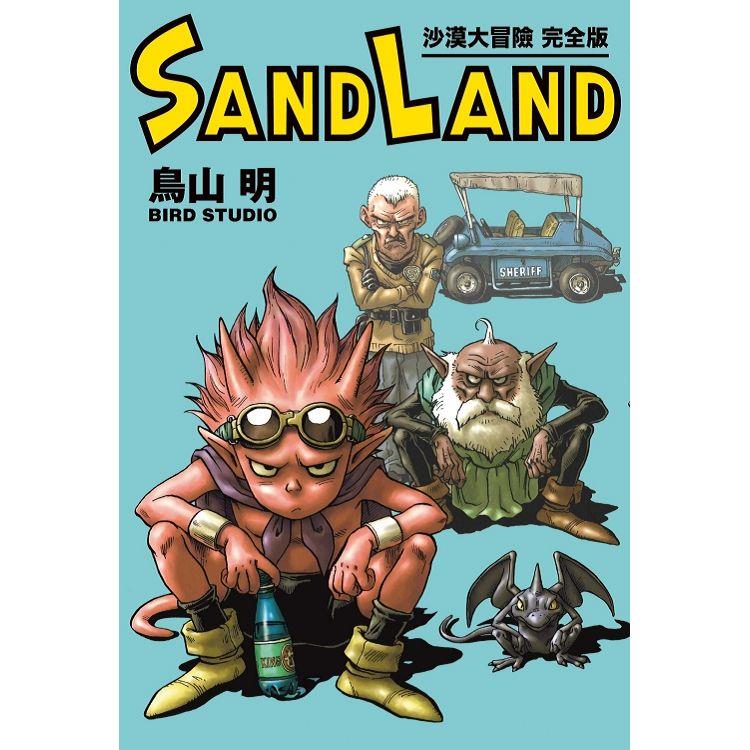 SAND LAND 沙漠大冒險 完全版(全)【金石堂、博客來熱銷】