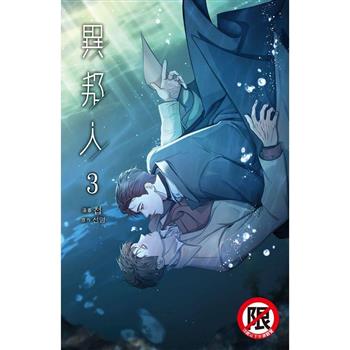 異邦人-03