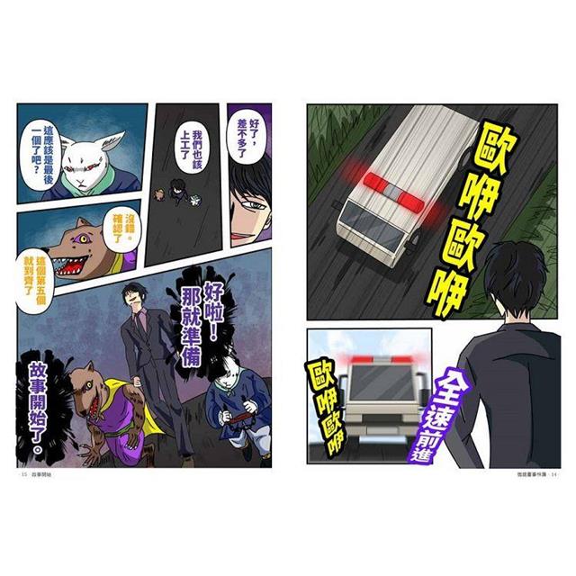 微詭畫事件簿 微詭畫事件簿