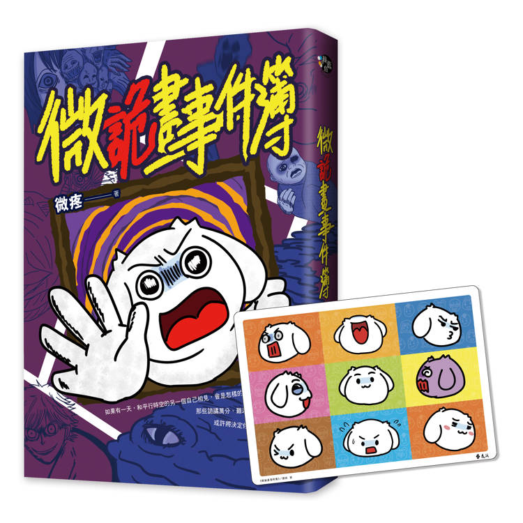 微詭畫事件簿 微詭畫事件簿