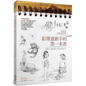 鉛筆畫新手的第一本書：3個步驟，81個範例，教你學會用鉛筆畫各種主題