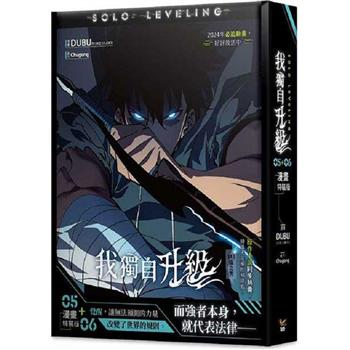 我獨自升級5＋6漫畫特裝版