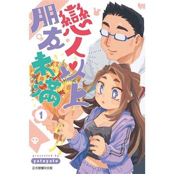 戀人以上朋友未滿 01