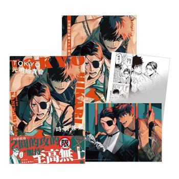 TOKYO光明拍賣會 首刷限定版-全