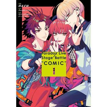 【電子書】Paradox Live Stage Battle “COMIC”(1)