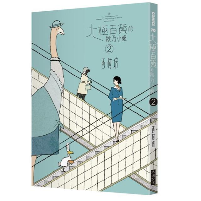 北極百貨的秋乃小姐(特裝版,全2集) 北極百貨的秋乃小姐(特裝版,全2集)