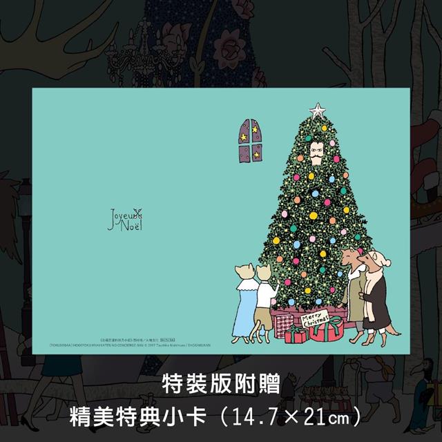北極百貨的秋乃小姐(特裝版,全2集) 北極百貨的秋乃小姐(特裝版,全2集)