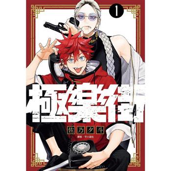 極樂街(01)