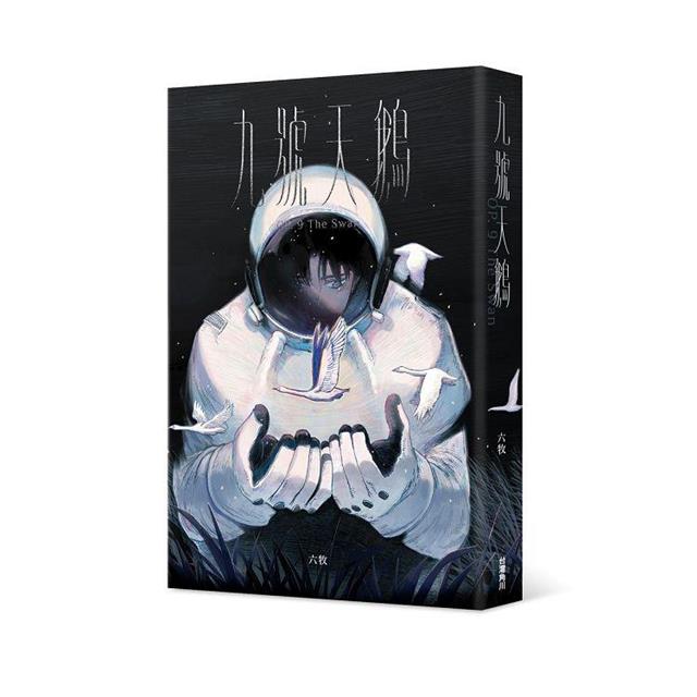 九號天鵝(全) 九號天鵝(全)