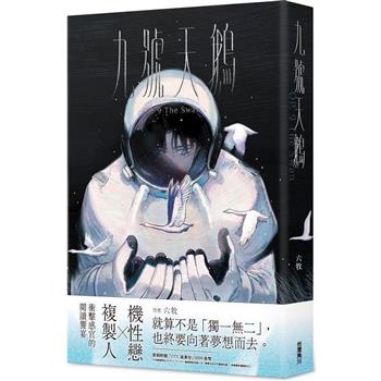 【電子書】九號天鵝