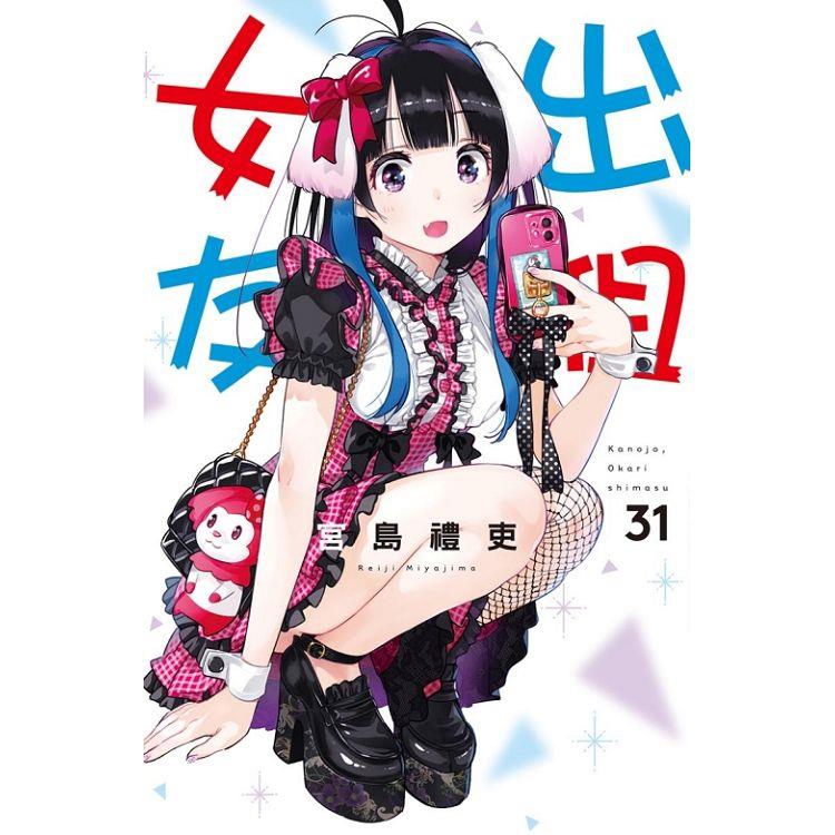 出租女友 31