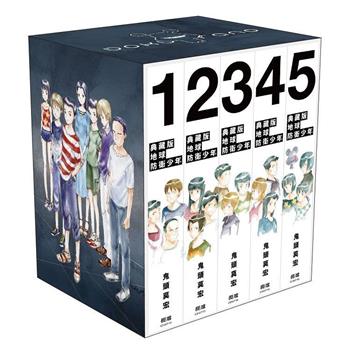 地球防衛少年 典藏版