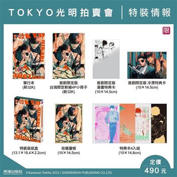 TOKYO光明拍賣會 特裝版
