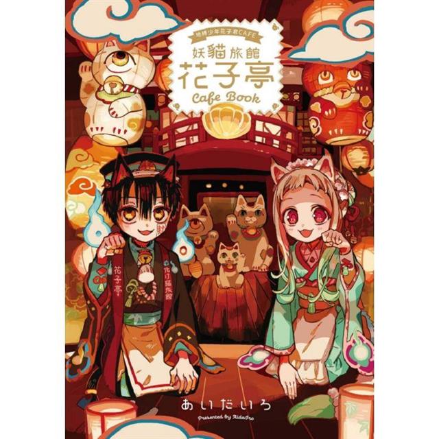 地縛少年花子君 (特裝版) 20 地縛少年花子君 (特裝版) 20