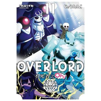 OVERLORD不死者之Oh！(１１)漫畫