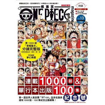 ONE PIECE 航海王特刊 13