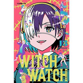 WITCH WATCH 魔女守護者 (首刷附錄版) 13