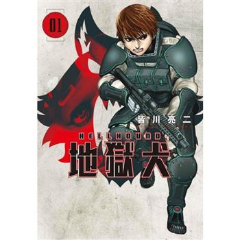 HELLHOUND 地獄犬 01