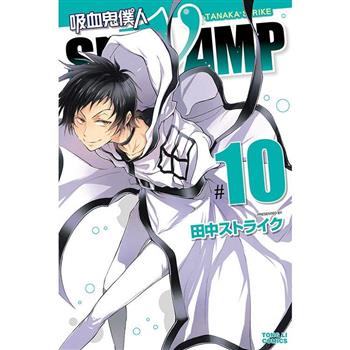 吸血鬼僕人 10